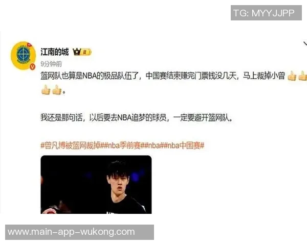 媒体人直言篮网签小曾只为中国赛盈利赛后立刻裁人令人失望 媒体人直言篮网签小曾只为中国赛盈利赛后立刻裁人令人失望